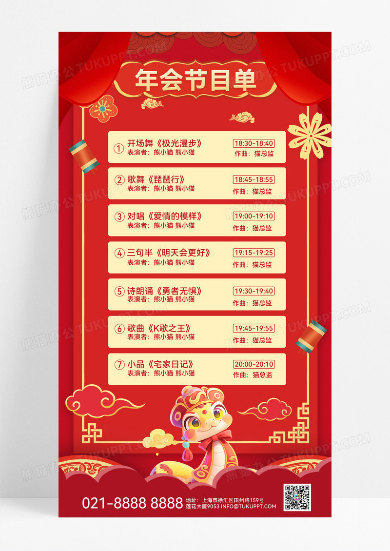 红色2025年会年会节目单年会背景年会邀请函年会海报