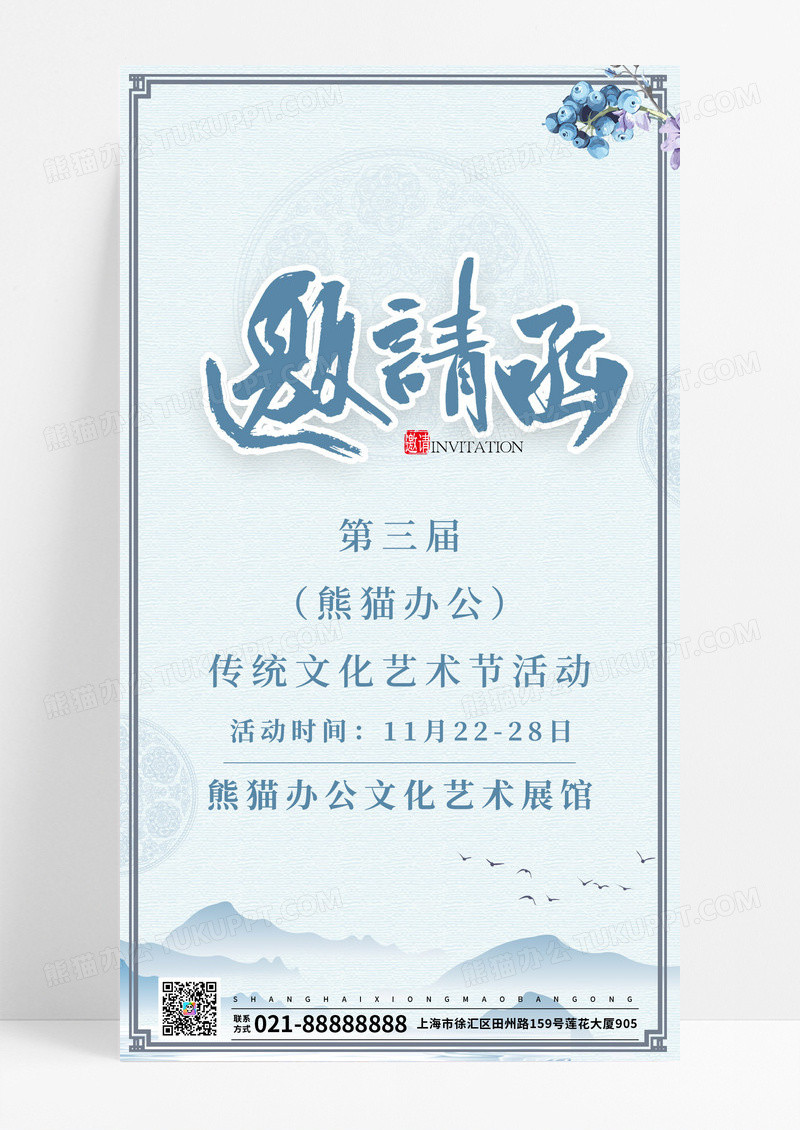 中国风艺术文化展会活动邀请函文化活动邀请函
