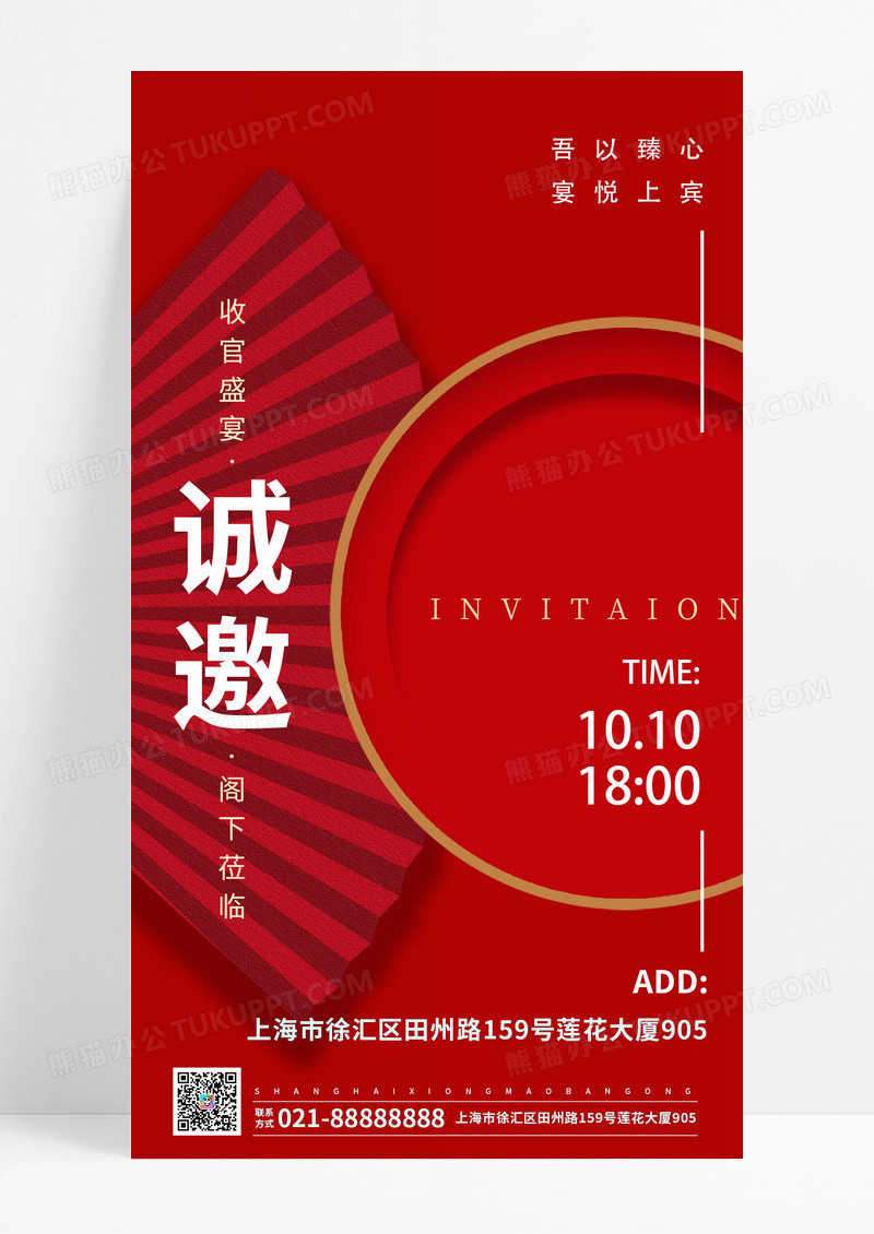 红色创意收官盛宴诚邀阁下莅临邀请函海报