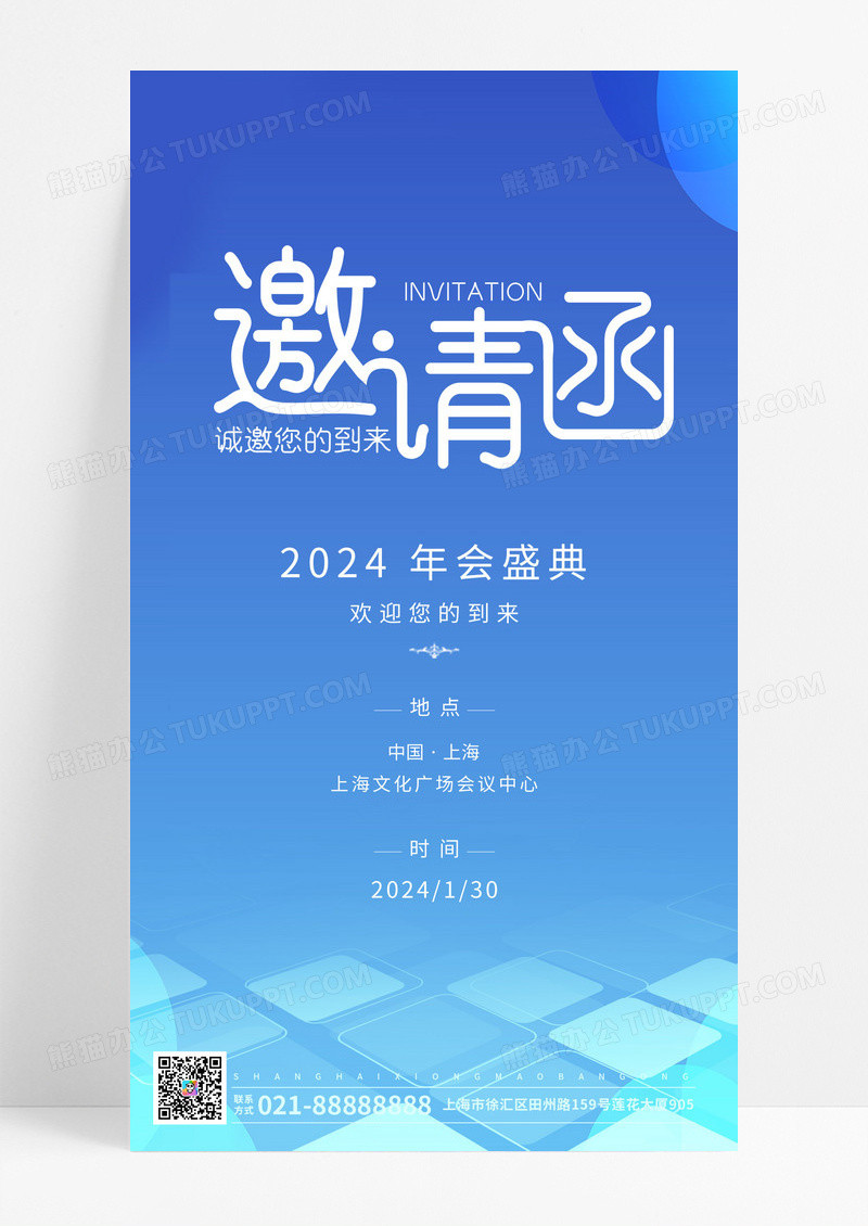 年终盛典邀请函ui手机海报创意年会邀请函