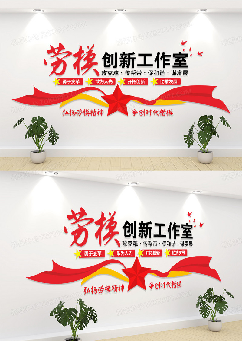 红色劳模创新工作室弘扬劳模文化墙劳模创新工作室文化墙