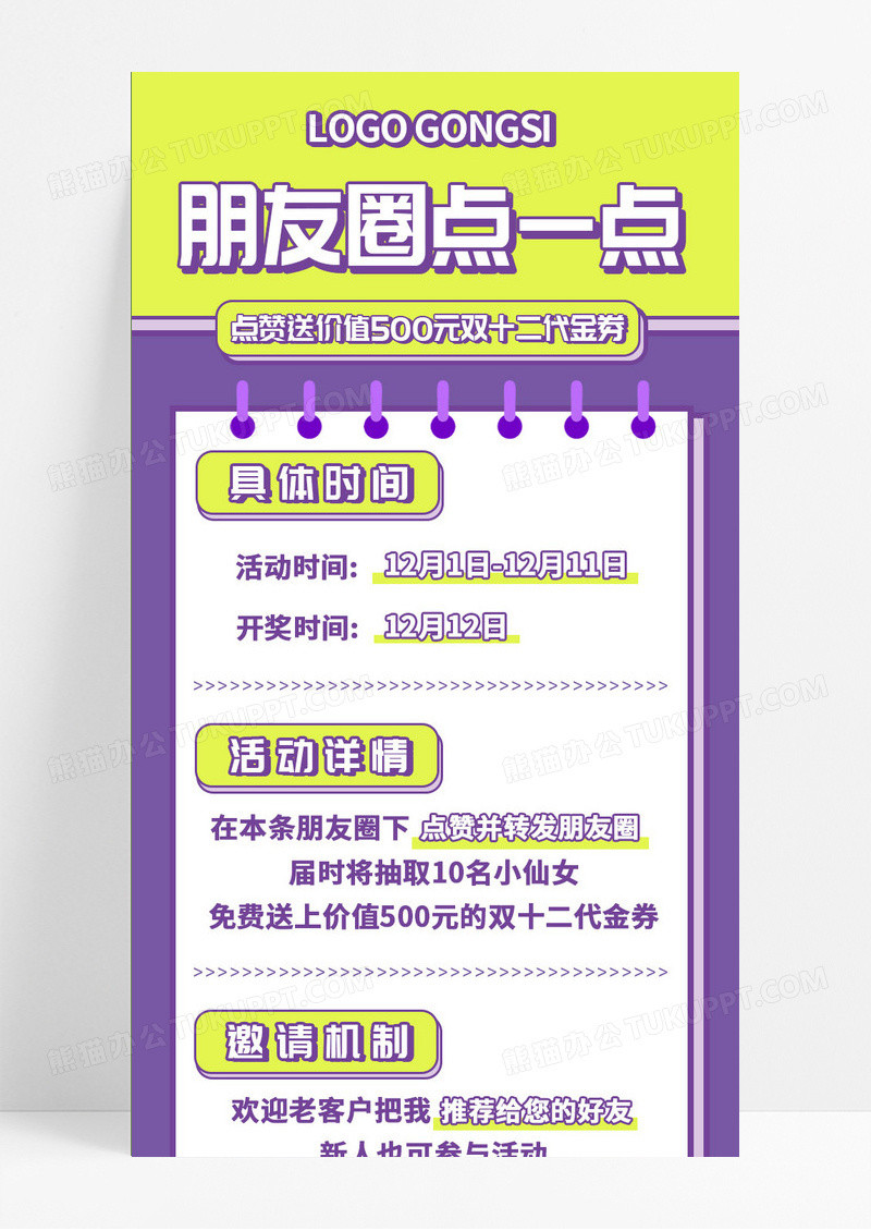 扁平风朋友圈点一点双十二活动手机长图双十二长图