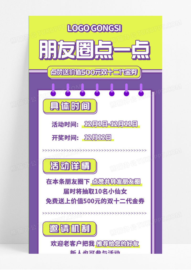 扁平风朋友圈点一点双十二活动手机长图双十二长图