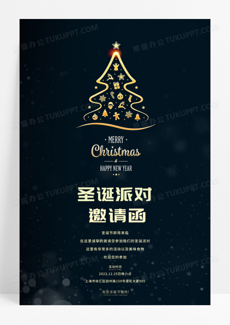 圣诞快乐圣诞邀请函圣诞邀请函邀请函圣诞圣诞节邀请函
