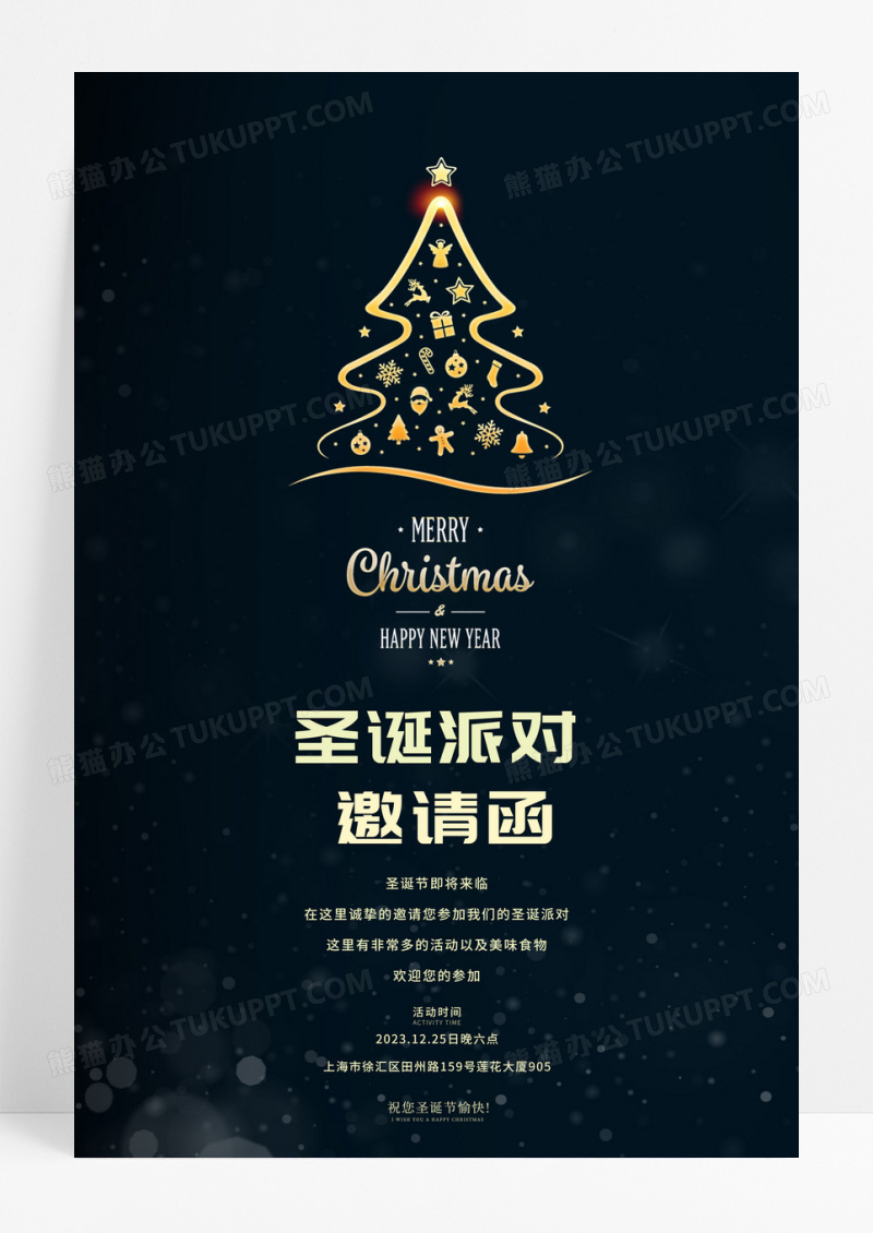 圣诞快乐圣诞邀请函圣诞邀请函邀请函圣诞圣诞节邀请函