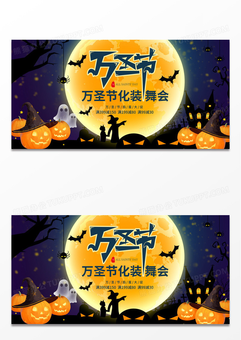 大气深蓝时尚卡通万圣节化装舞会宣传展板设计万圣节面具舞会