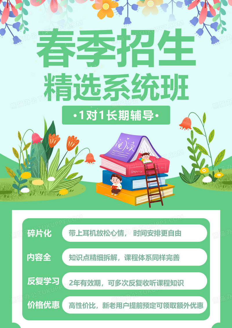 大气绿色扁平插画春季招生春季招生