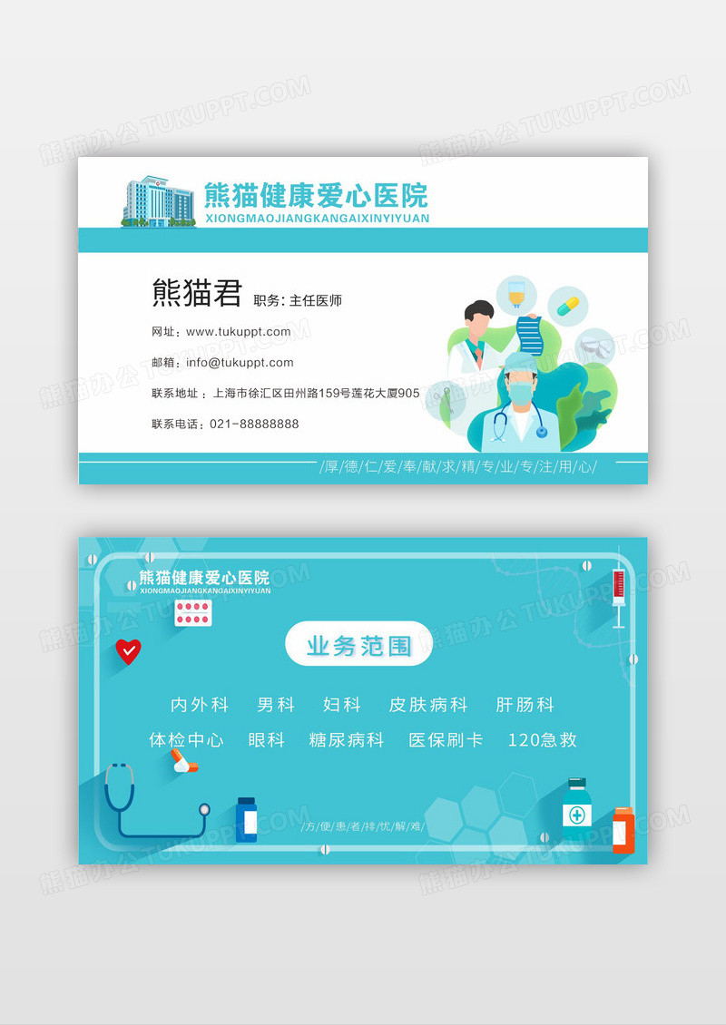 蓝色撞色清新简约医院名片设计