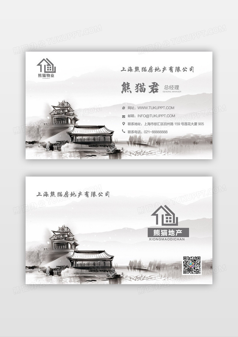 浅色水墨中国风房地产名片