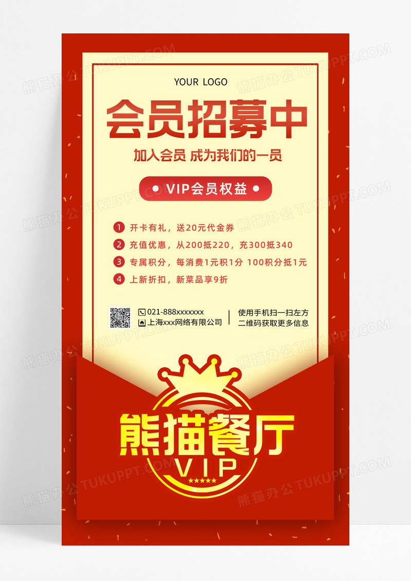 红色信封VIP会员红色信封VIP会员会员招募中注册H5