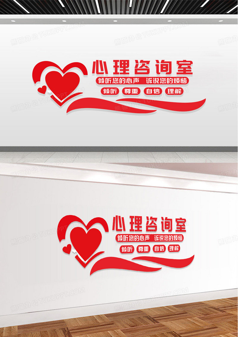 红色庄重简约心理咨询室倾听您的心声诉说您的烦恼心理咨询