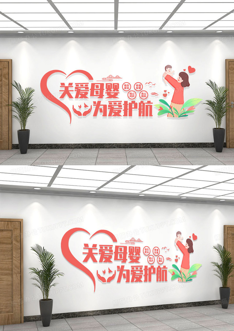 粉色卡通关爱母婴宣传文化墙