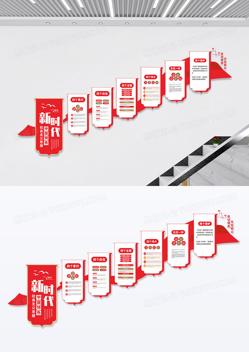 红色简约新时代牢记使命党建楼梯文化