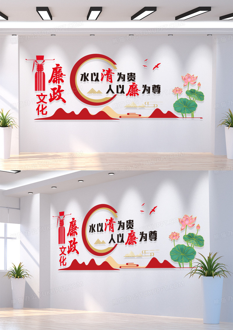 红色水以清为贵 人以廉为尊廉政文化墙廉洁文化墙