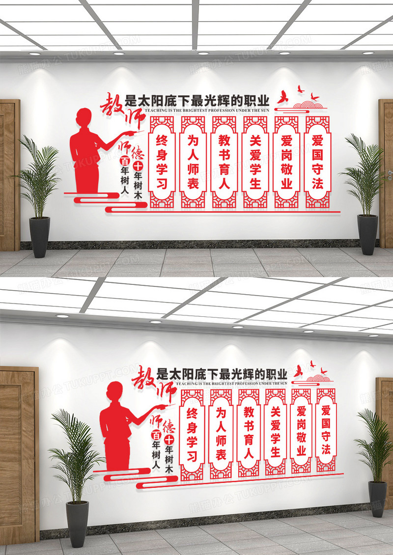 红色四有好老师文化墙师德师风文化墙