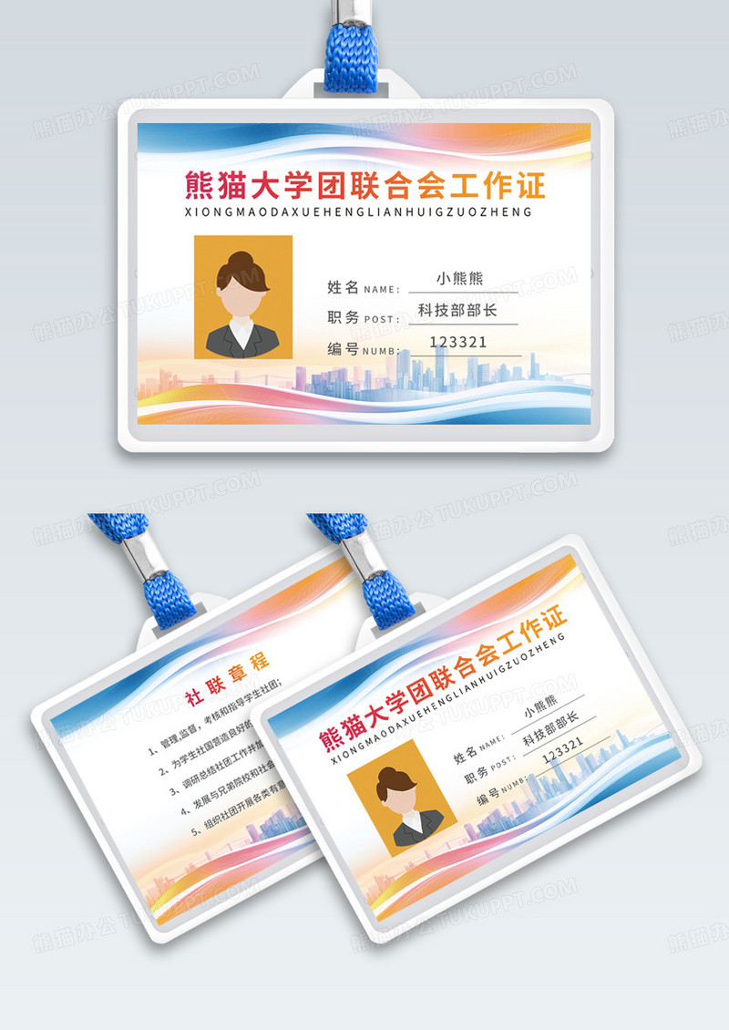 彩色红色大气科技商务工作证横版工作证