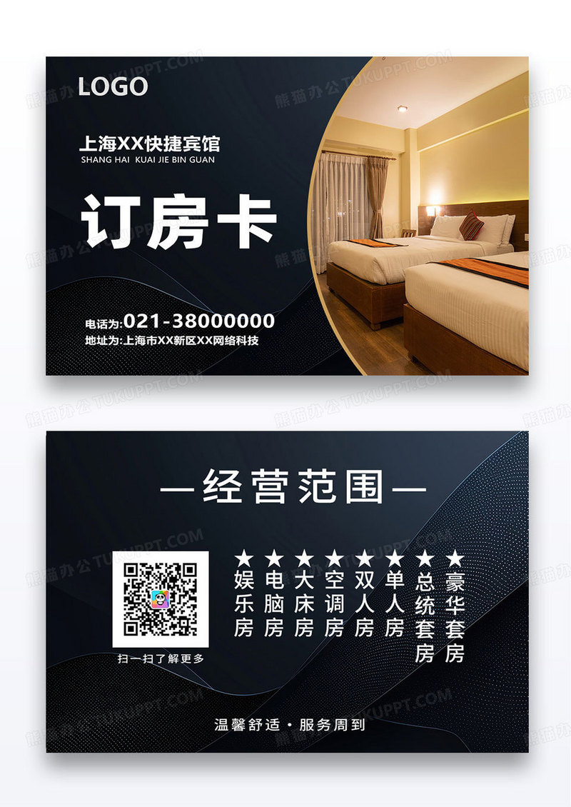 黑色现代风格旅馆旅店酒店会员卡