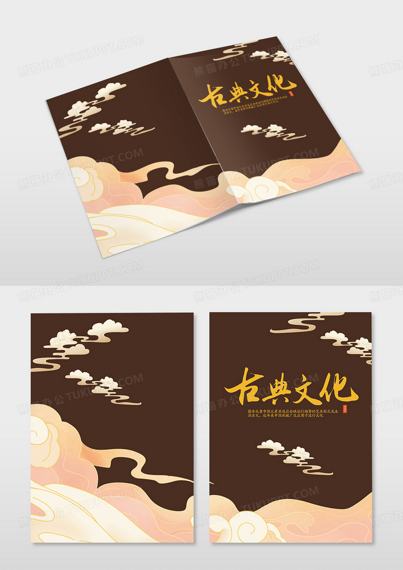 中国风古典文化画册封面