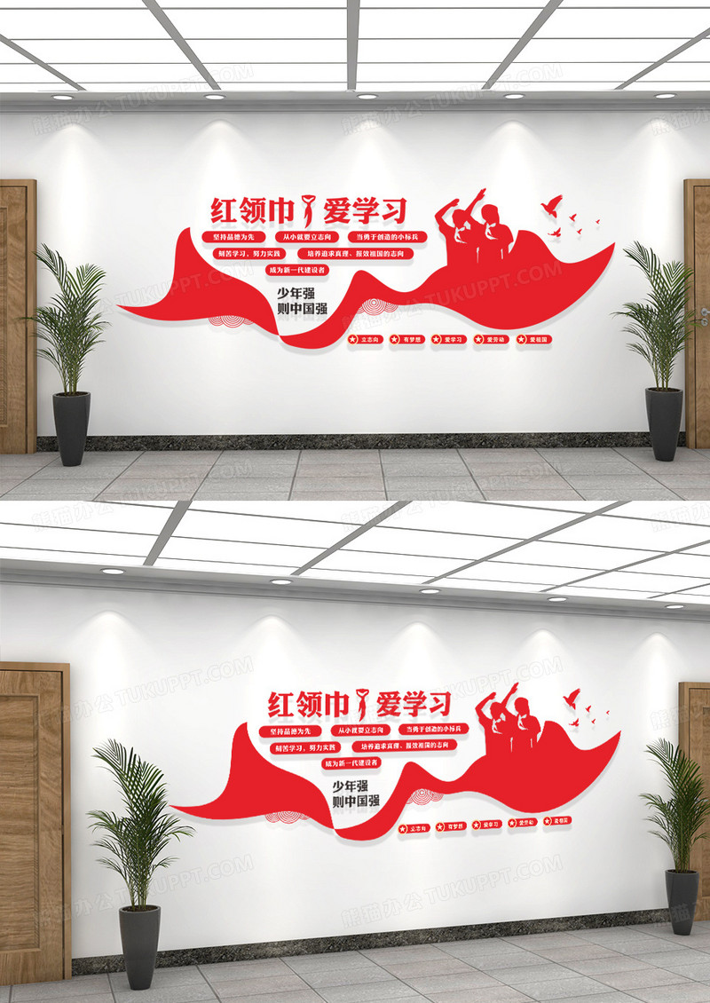 红领巾爱学习文化墙校园党建文化墙