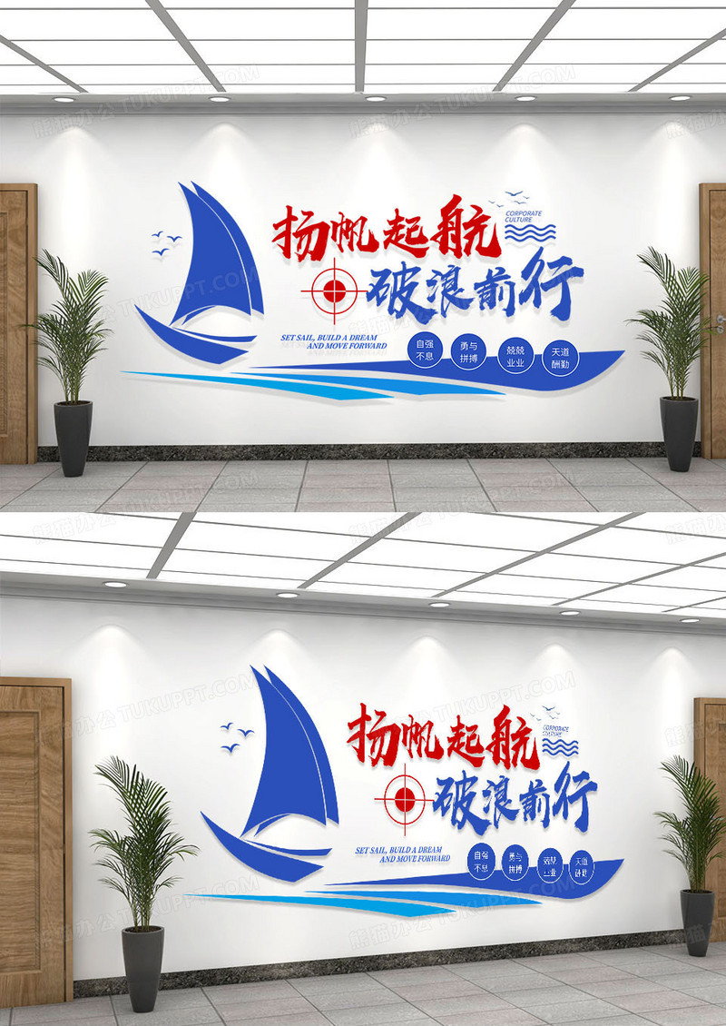 蓝色简约杨帆起航筑梦前行文化墙设计励志奋斗标语企业文化墙