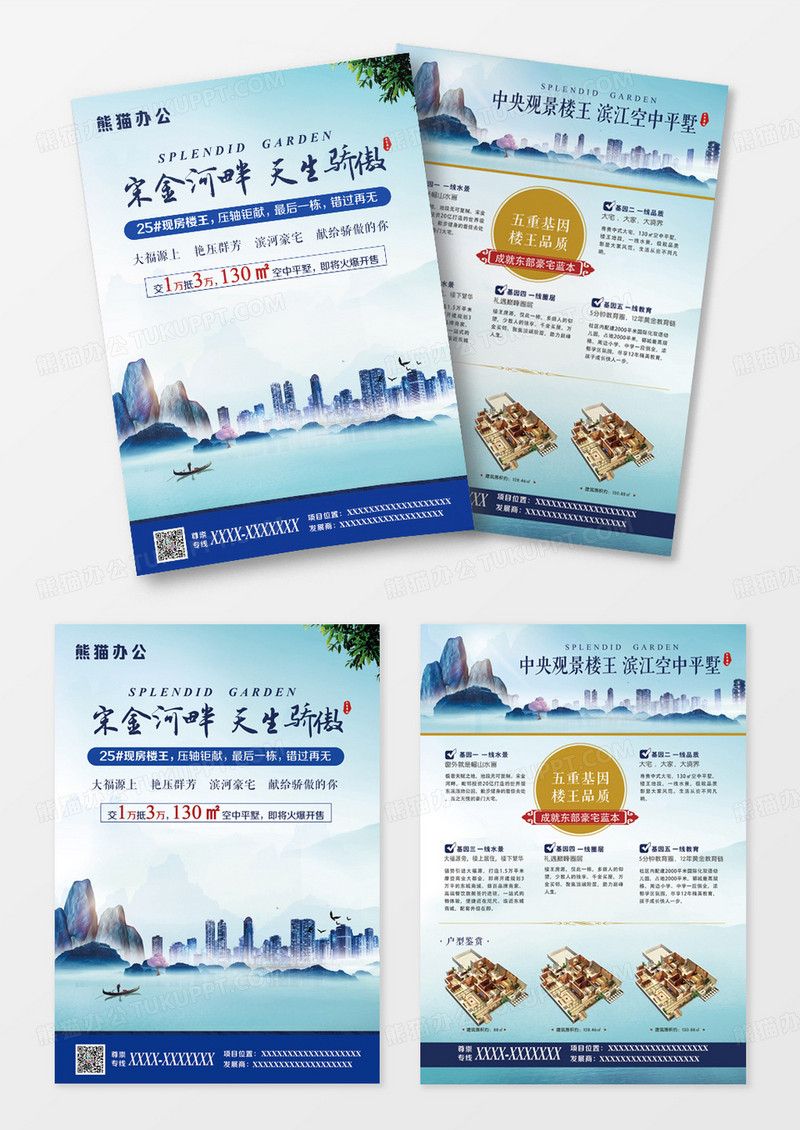高端品质湖景江景房开盘海报房地产促销宣传单自然风光滨河豪宅
