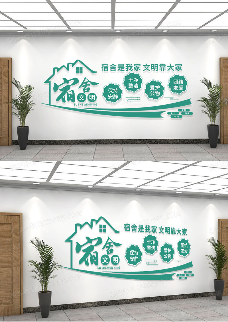 绿色简约宿舍文明校园文化墙