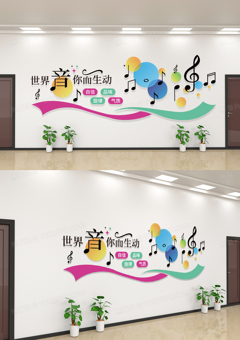 音乐文化墙音乐培训文化墙音乐教育文化墙3D文化墙模板