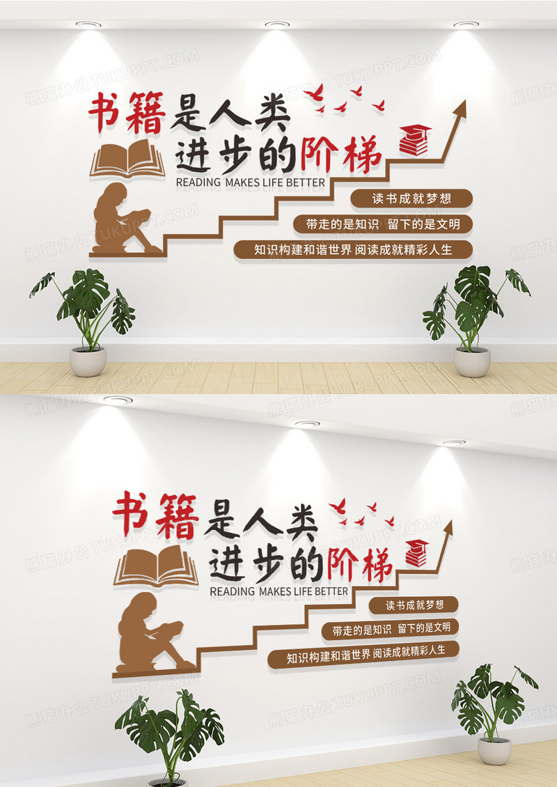 书籍是人类进步的阶梯校园文化墙