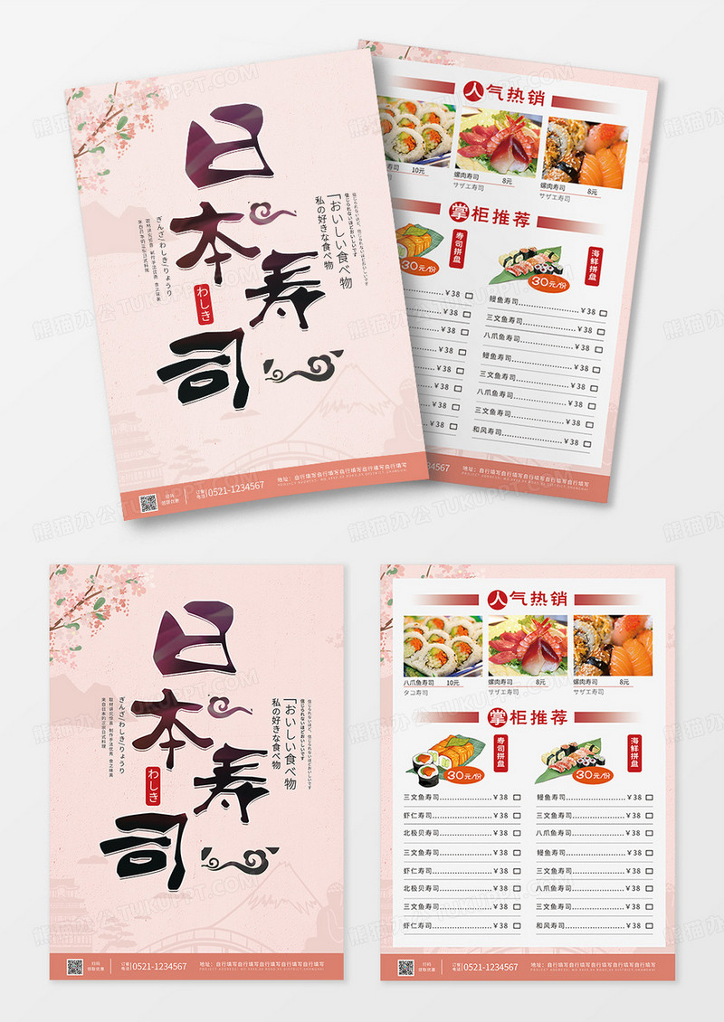 饭店宣传单粉色手绘日式背景宣传单