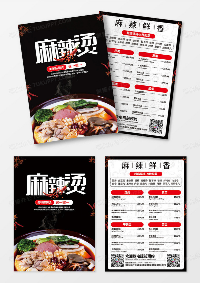 黑色炫彩餐饮餐厅美食麻辣烫菜单宣传单单页饭店宣传单模板