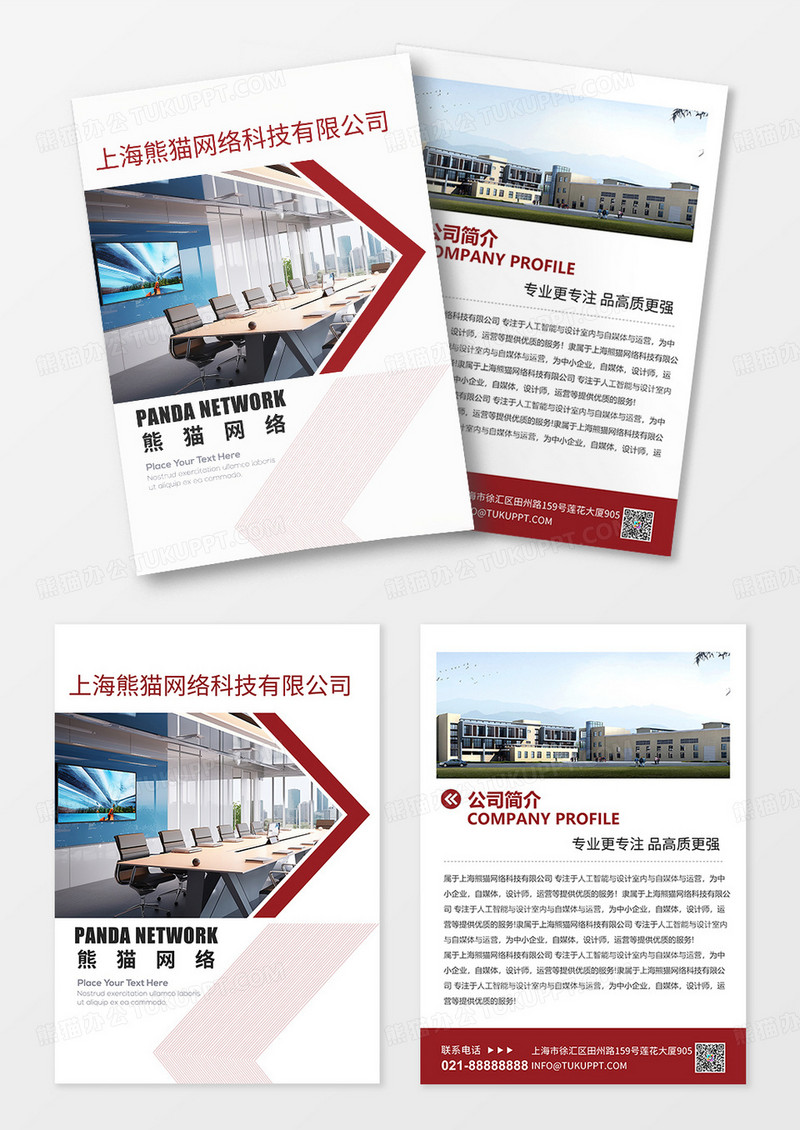 红色2024线条简约企业介绍宣传单简约大气宣传单矩形线条简洁