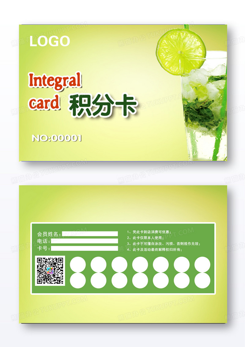 清新鲜黄绿色卡通风积分卡名片冰冻果汁