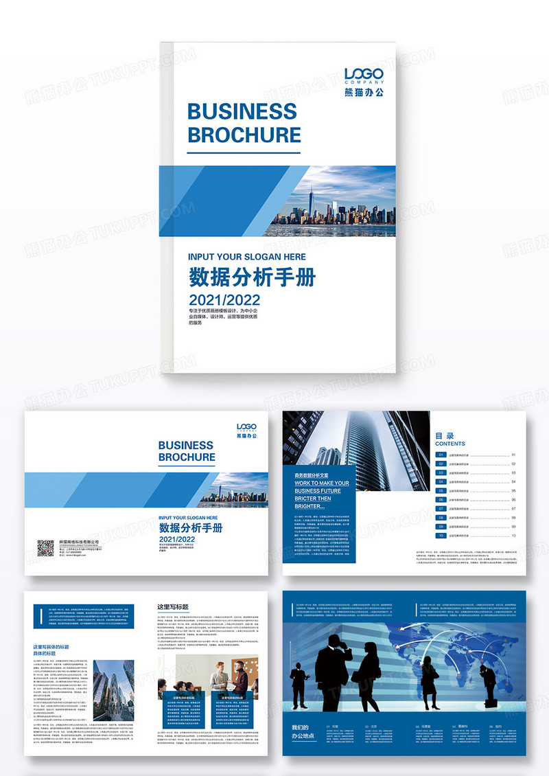 蓝色商务数据分析手册画册套图整套商务数据分析宣传册