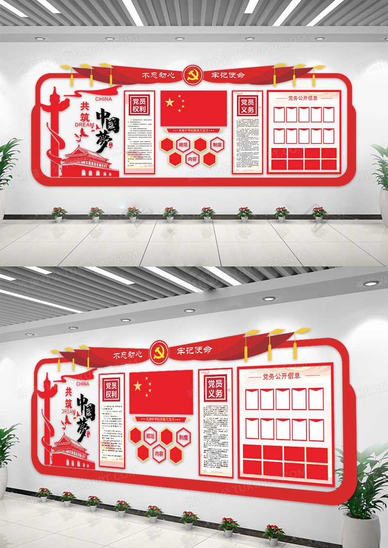 不忘初心牢记使命文化墙党建文化墙