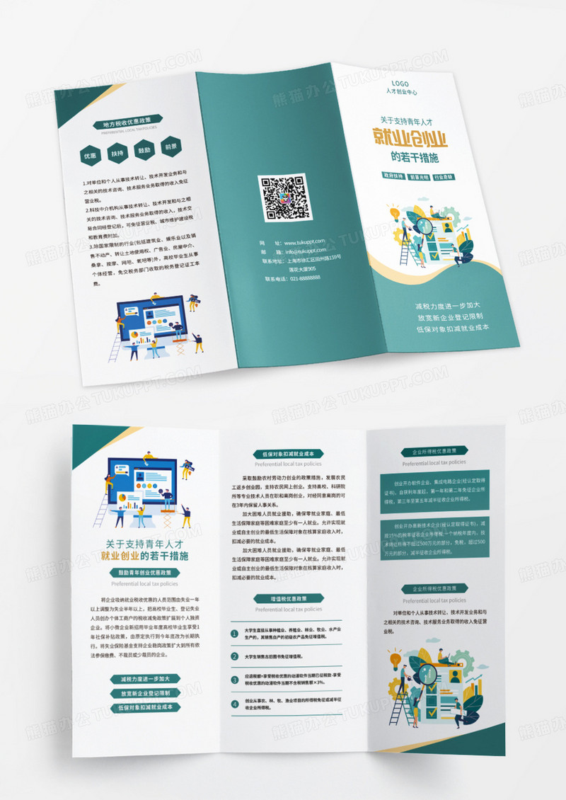 绿色时尚简约风格青年就业创业优惠政策青年人才创业三折页