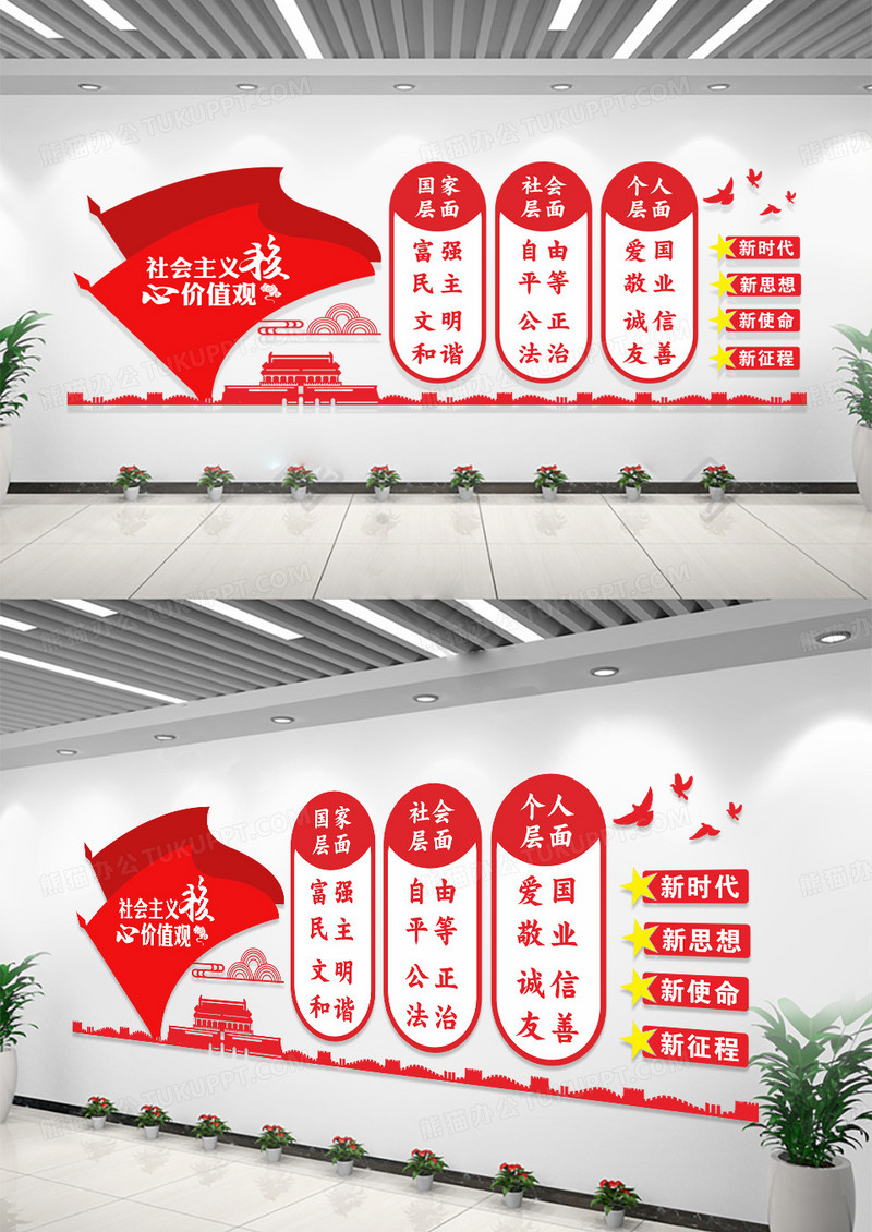 红色党建社会主义核心价值观文化墙