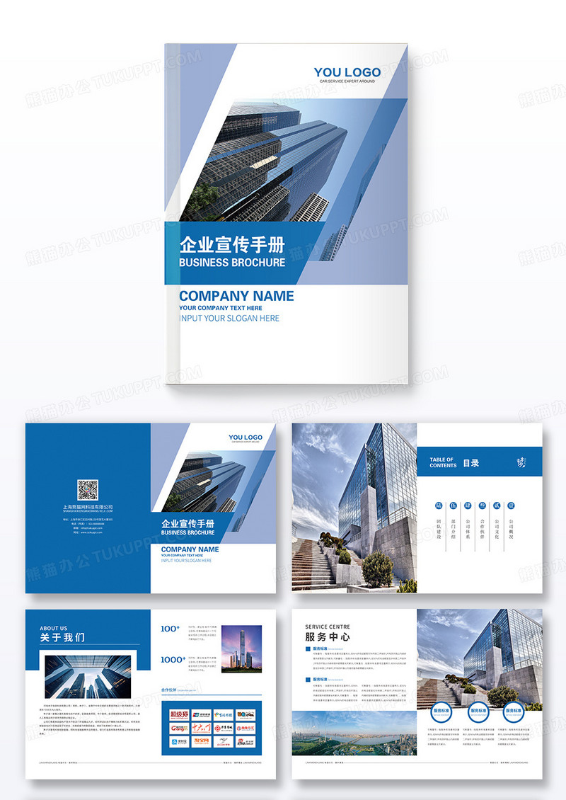 蓝色简约企业画册设计