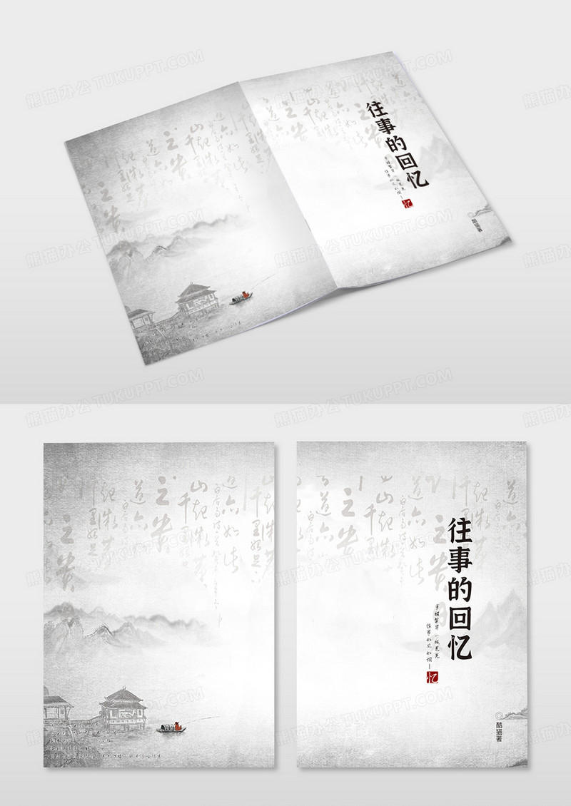 复古古风往事回忆书籍封面