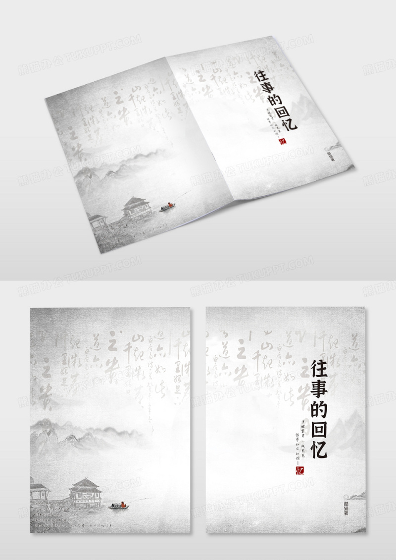 复古古风往事回忆书籍封面