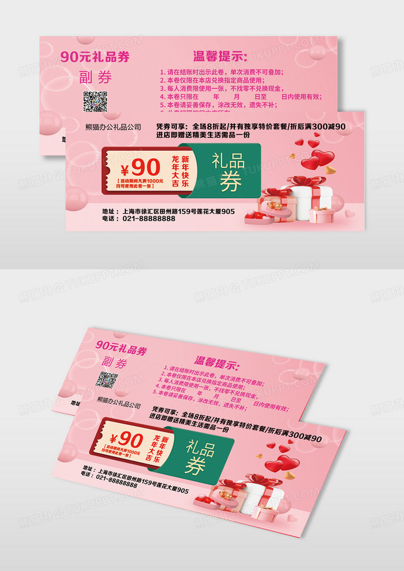 粉色立体精致礼品券优惠券