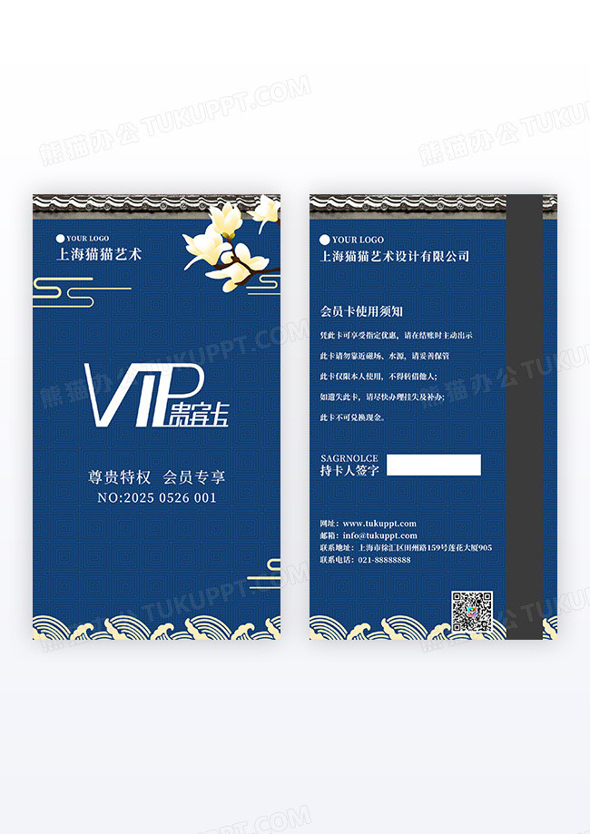 蓝色青花复古VIP贵宾卡会员专享