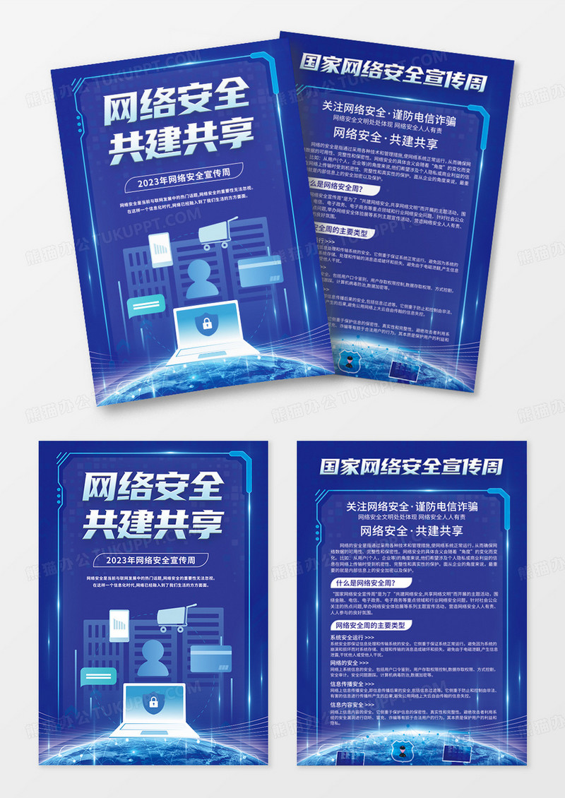 蓝色科技网络安全宣传周宣传单网络安全宣传周宣传单