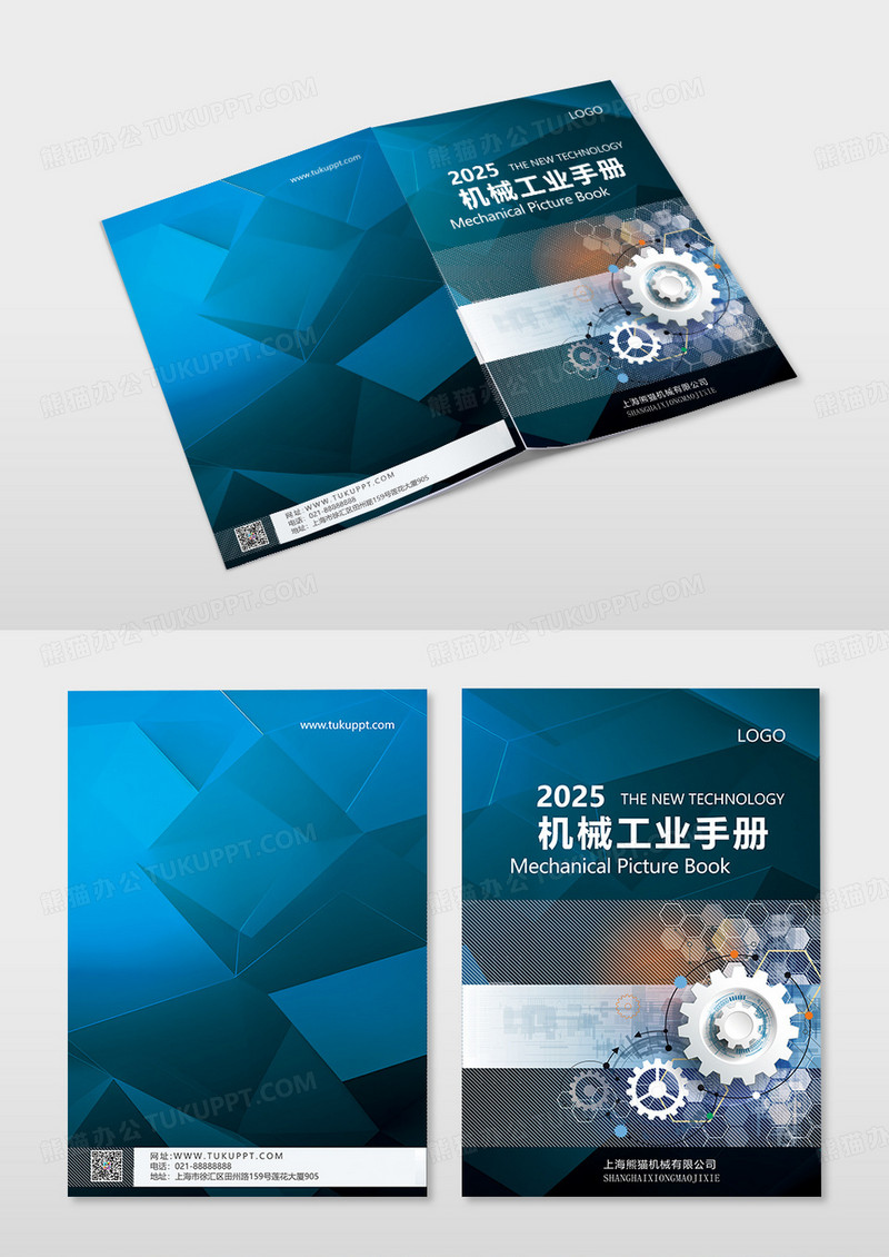 蓝色机械工业手册封面商务机械工业手册封面