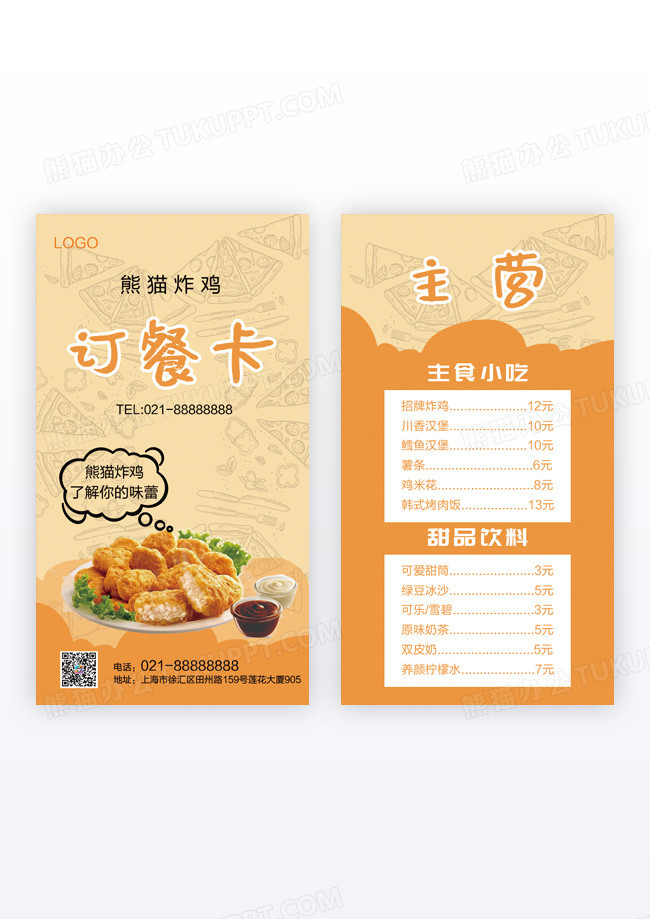 橙色订餐特色鸡脆皮鸡香酥鸡韩国炸鸡炸鸡广告名片竖版名片