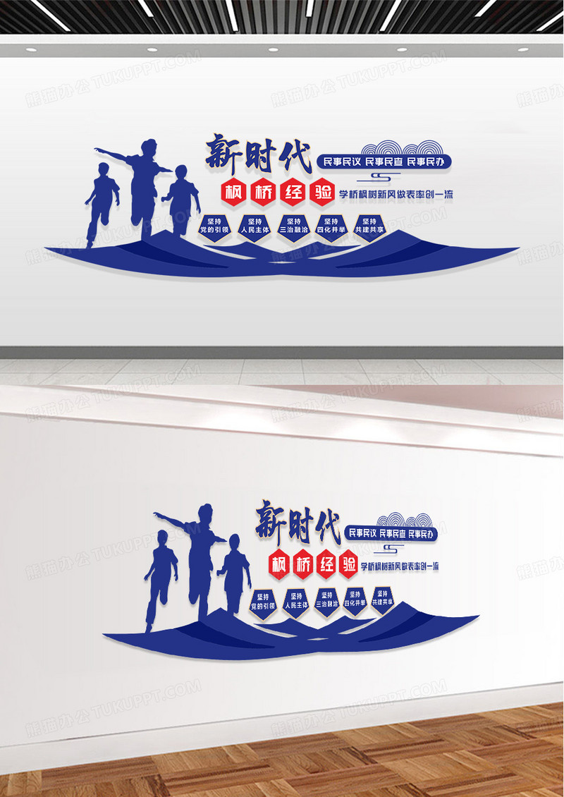 蓝色简约创意大气新时代枫桥经验文化墙设计