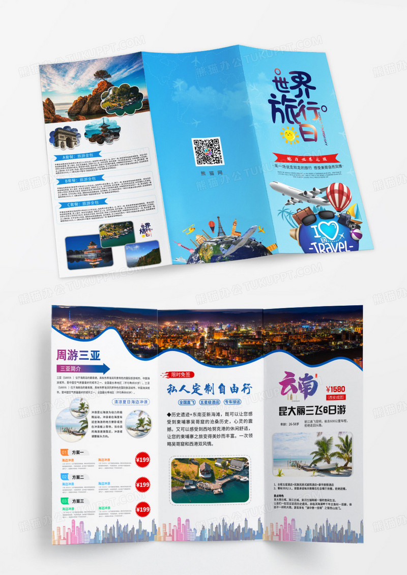 蓝色世界旅行社旅游宣传三折布旅行社周游三亚云南