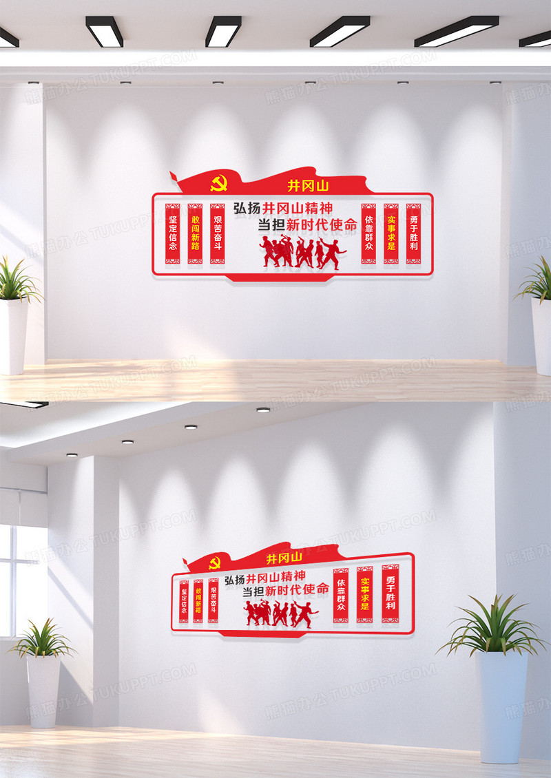 革命大气红色井冈山精神口号文化墙井冈山精神文化墙