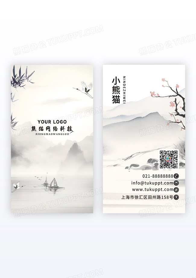 中国风名片中国水墨风经典竖版名片