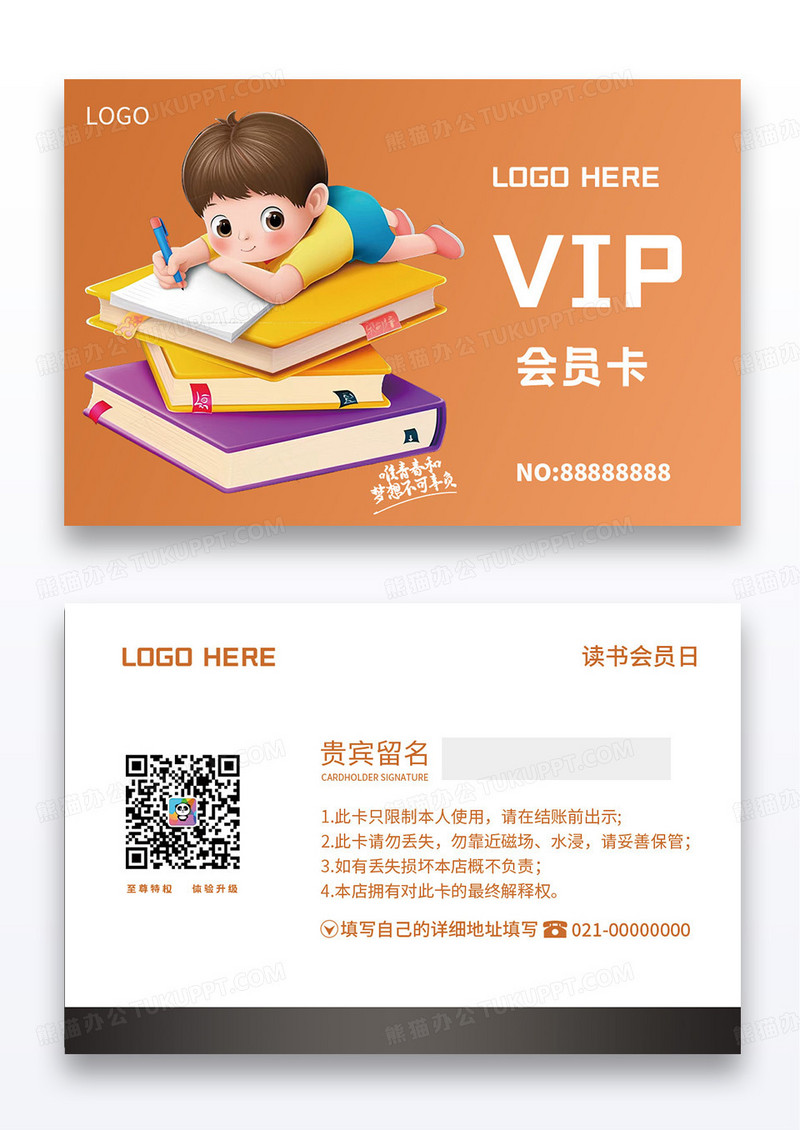 橙色创意插画高档书店会员卡读书卡