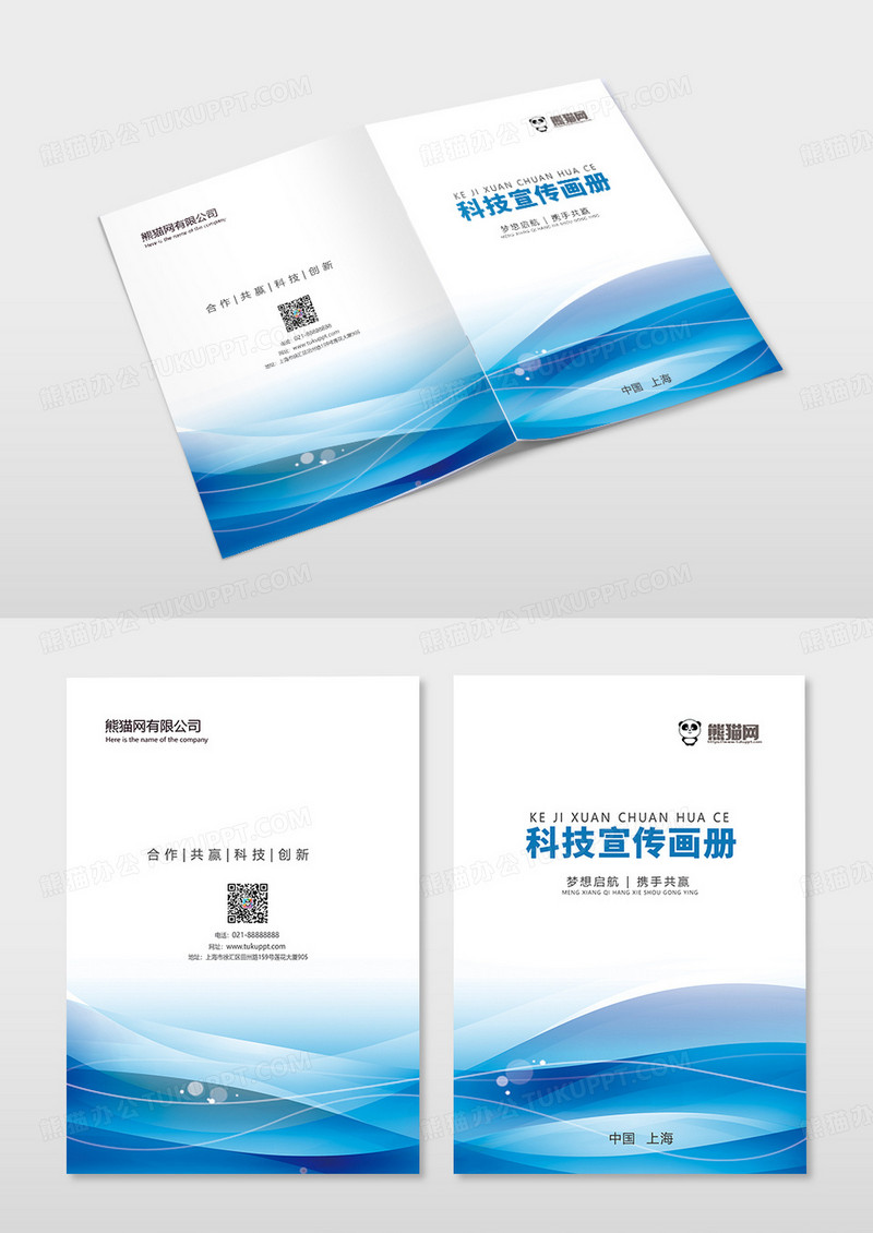 蓝色封面企业画册封面科技封面